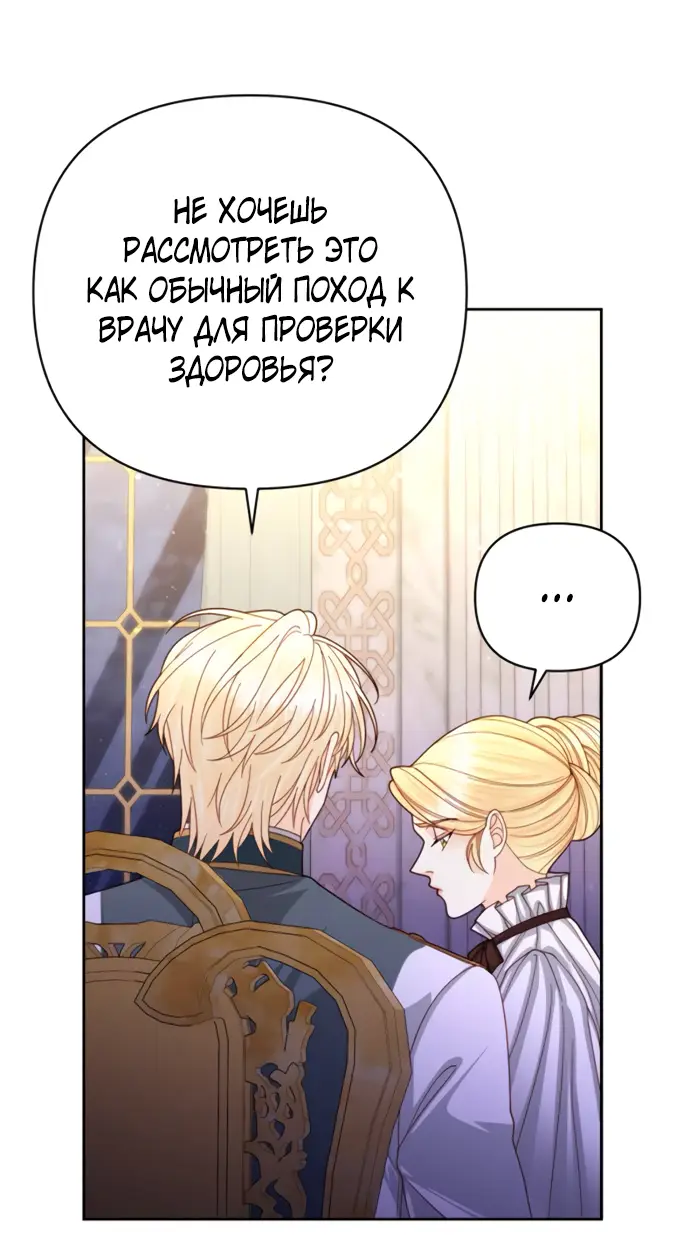 Страница 10 главы 158 манги Второй брак императрицы / Second marriage of the Empress