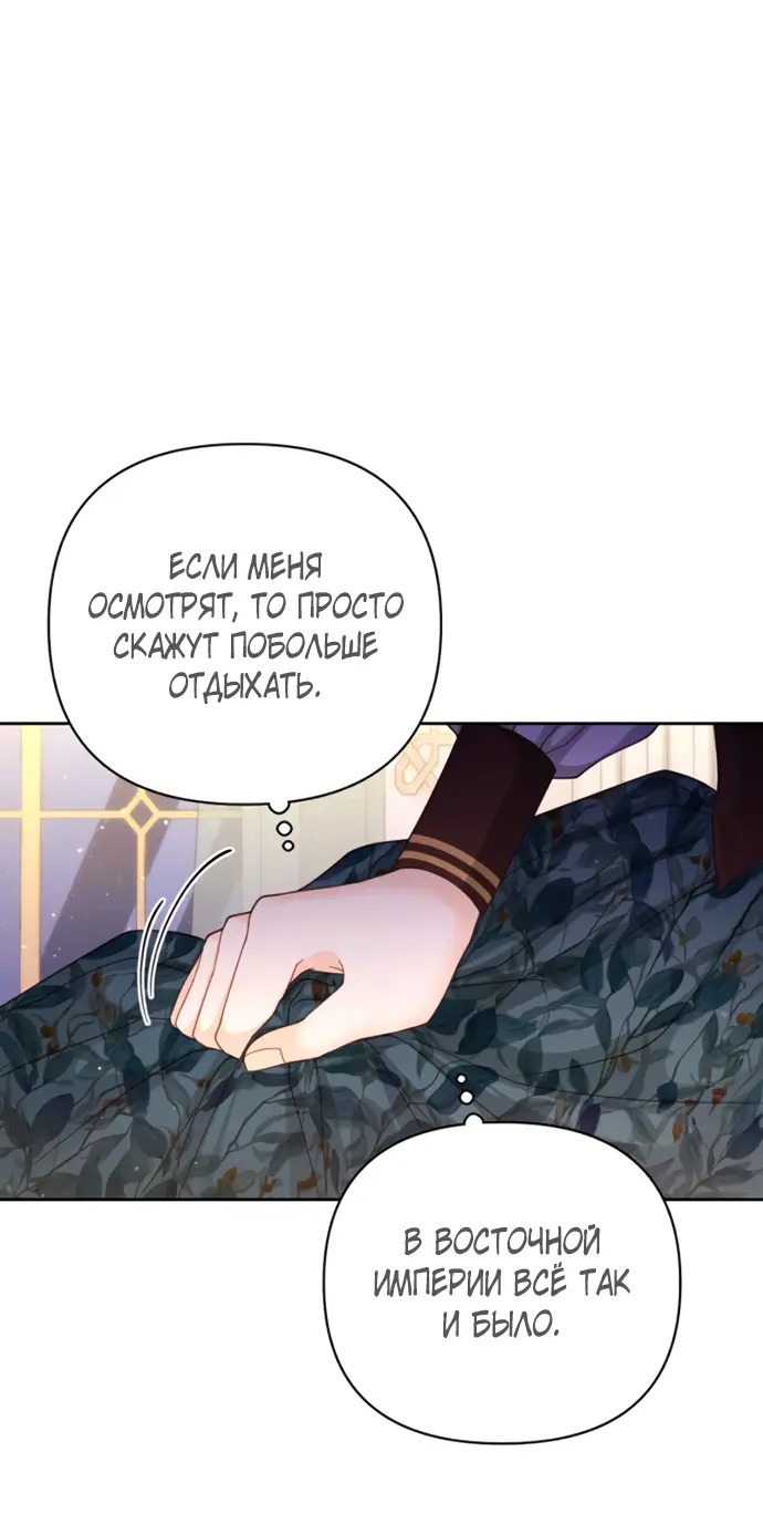 Страница 11 главы 158 манги Второй брак императрицы / Second marriage of the Empress