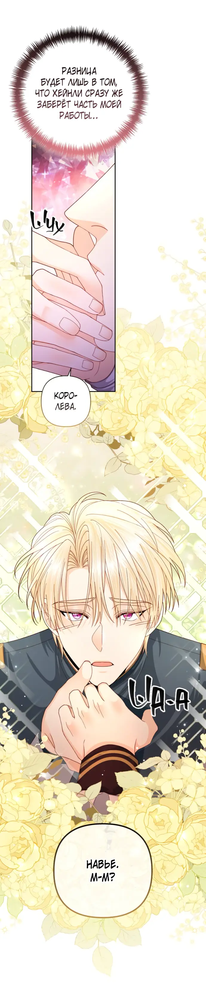 Страница 12 главы 158 манги Второй брак императрицы / Second marriage of the Empress