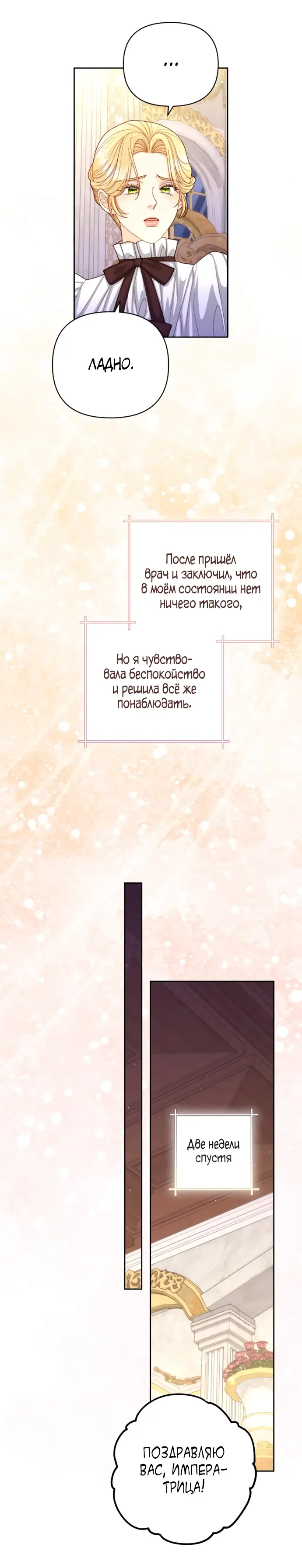 Страница 13 главы 158 манги Второй брак императрицы / Second marriage of the Empress