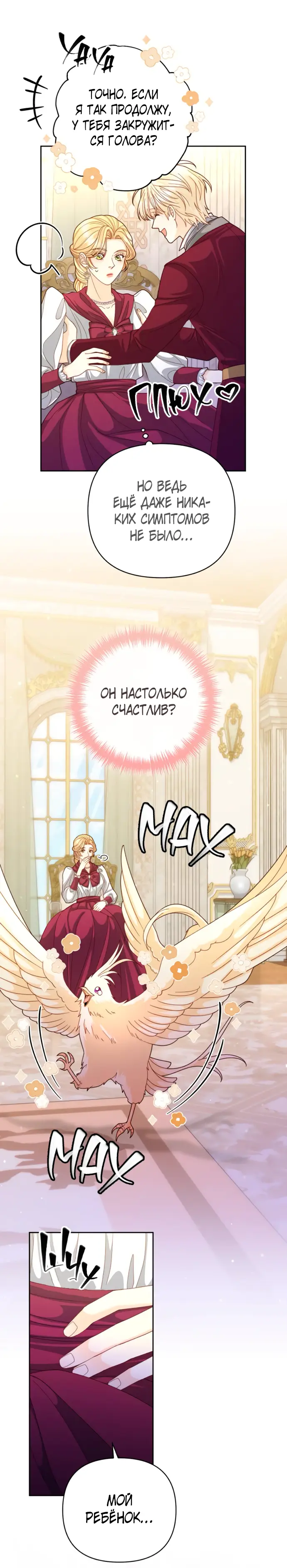 Страница 18 главы 158 манги Второй брак императрицы / Second marriage of the Empress