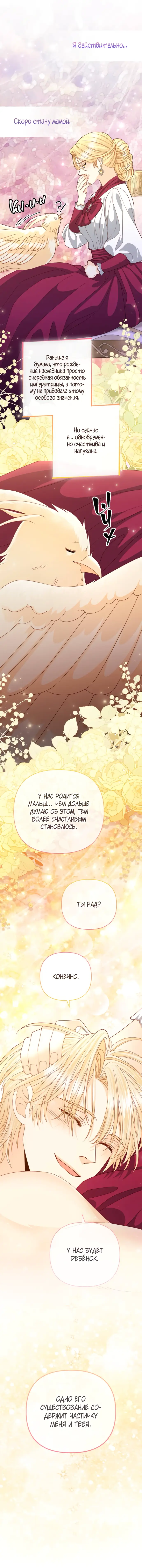 Страница 19 главы 158 манги Второй брак императрицы / Second marriage of the Empress