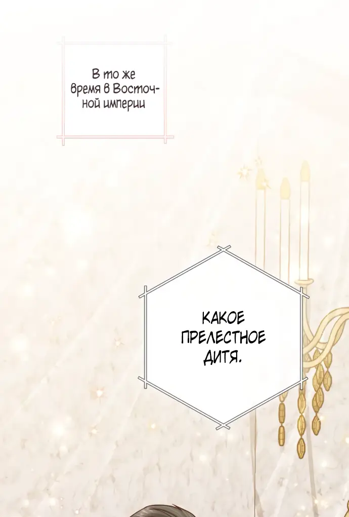 Страница 21 главы 158 манги Второй брак императрицы / Second marriage of the Empress