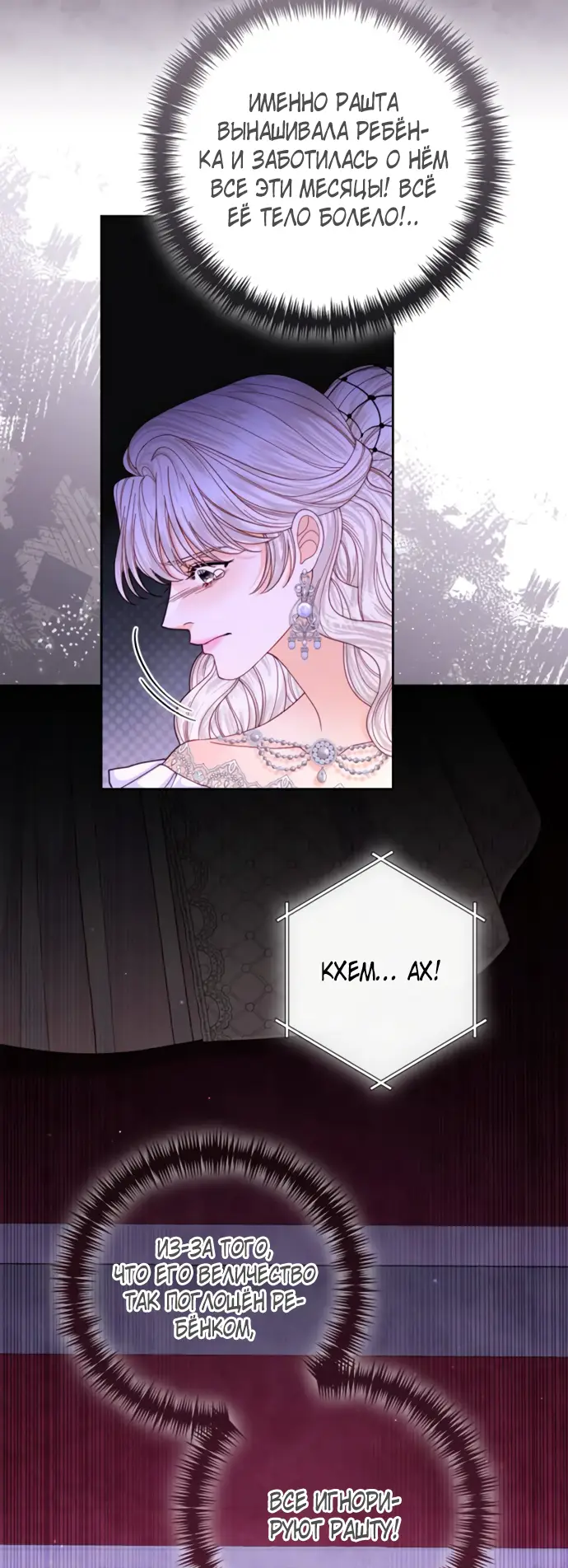 Страница 23 главы 158 манги Второй брак императрицы / Second marriage of the Empress
