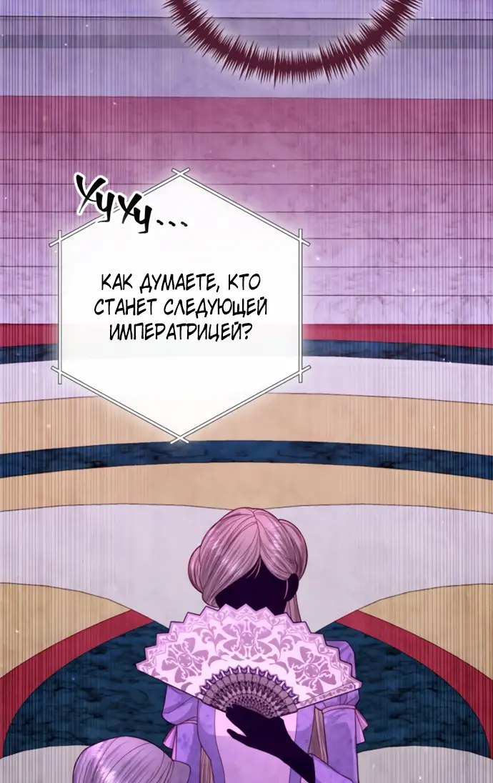 Страница 24 главы 158 манги Второй брак императрицы / Second marriage of the Empress