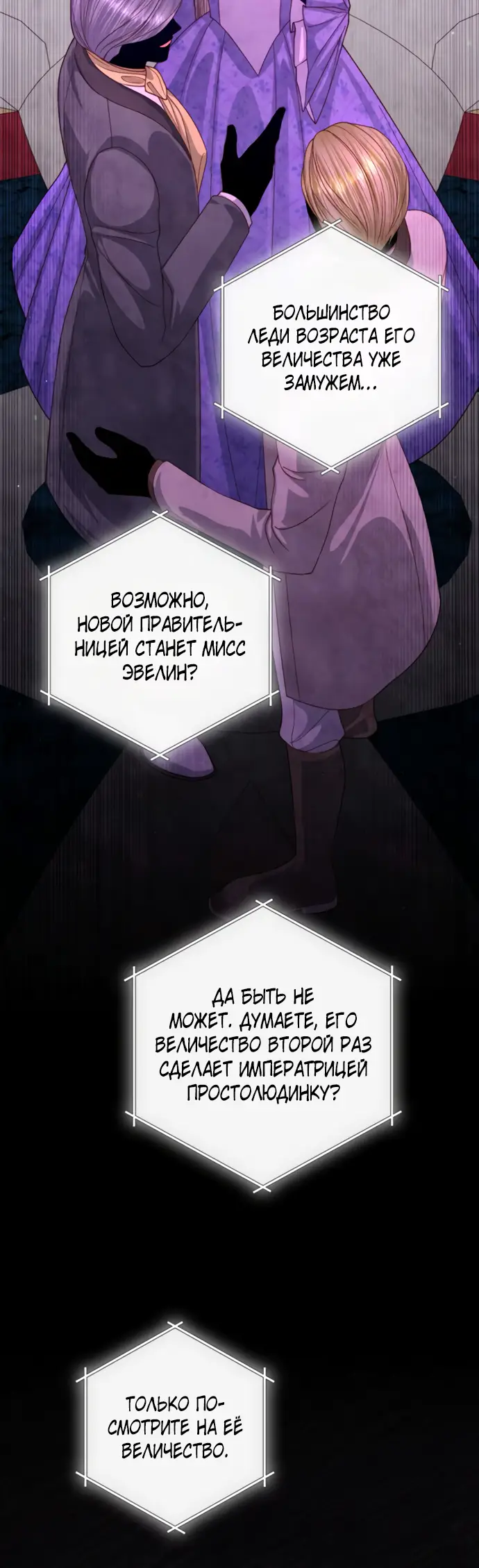 Страница 25 главы 158 манги Второй брак императрицы / Second marriage of the Empress