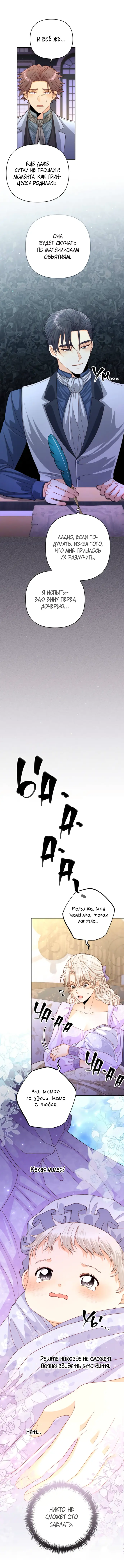 Страница 29 главы 158 манги Второй брак императрицы / Second marriage of the Empress