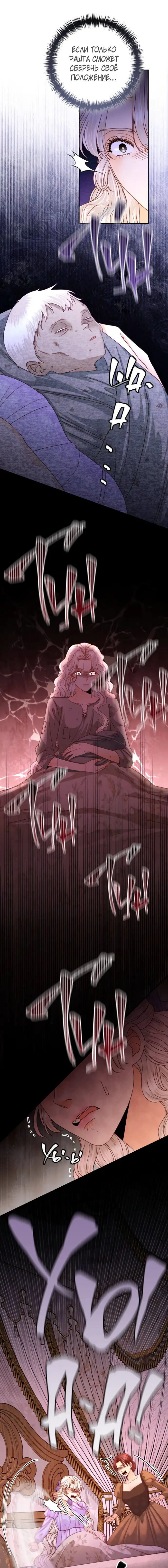 Страница 30 главы 158 манги Второй брак императрицы / Second marriage of the Empress