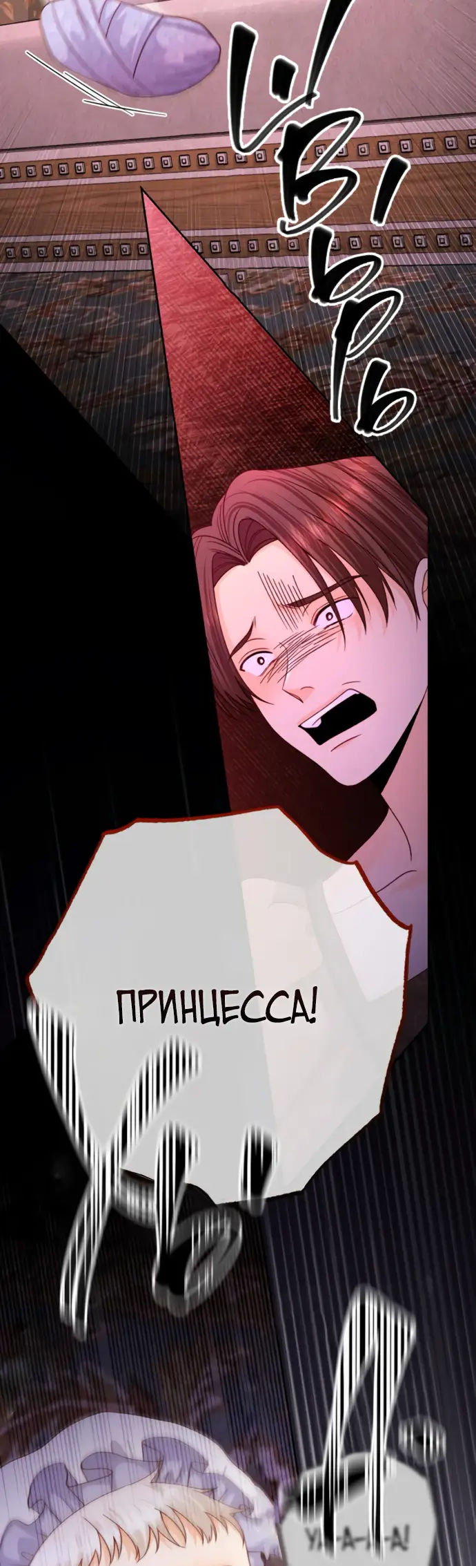 Страница 31 главы 158 манги Второй брак императрицы / Second marriage of the Empress