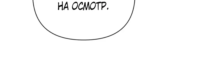 Страница 36 главы 158 манги Второй брак императрицы / Second marriage of the Empress