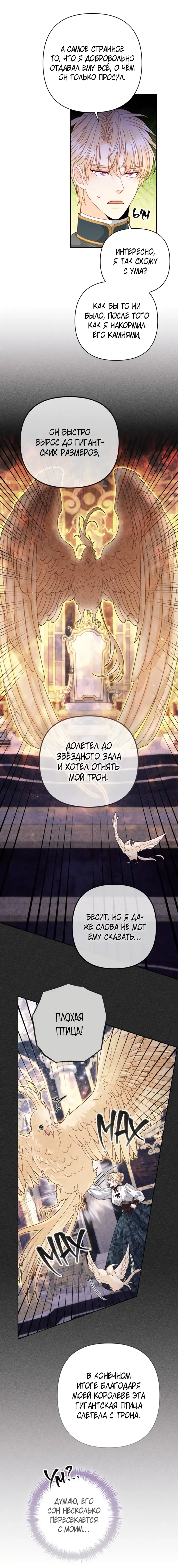 Страница 4 главы 158 манги Второй брак императрицы / Second marriage of the Empress