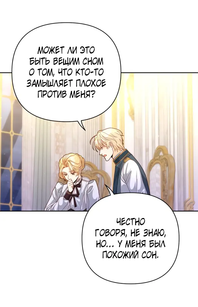 Страница 5 главы 158 манги Второй брак императрицы / Second marriage of the Empress