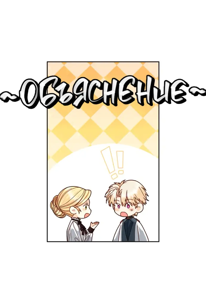 Страница 6 главы 158 манги Второй брак императрицы / Second marriage of the Empress