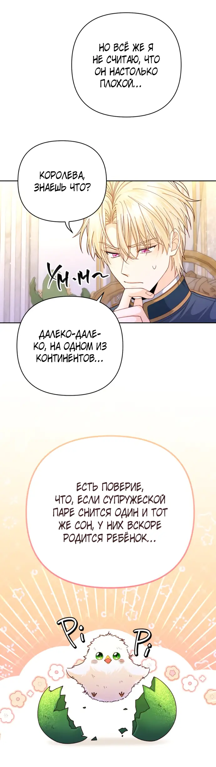 Страница 7 главы 158 манги Второй брак императрицы / Second marriage of the Empress