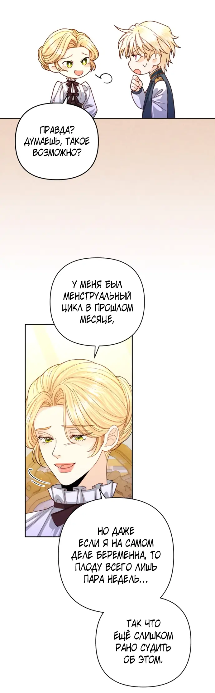 Страница 8 главы 158 манги Второй брак императрицы / Second marriage of the Empress