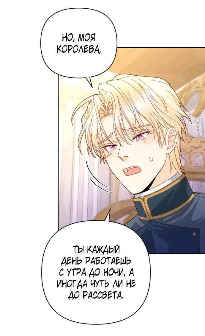 Страница 9 главы 158 манги Второй брак императрицы / Second marriage of the Empress