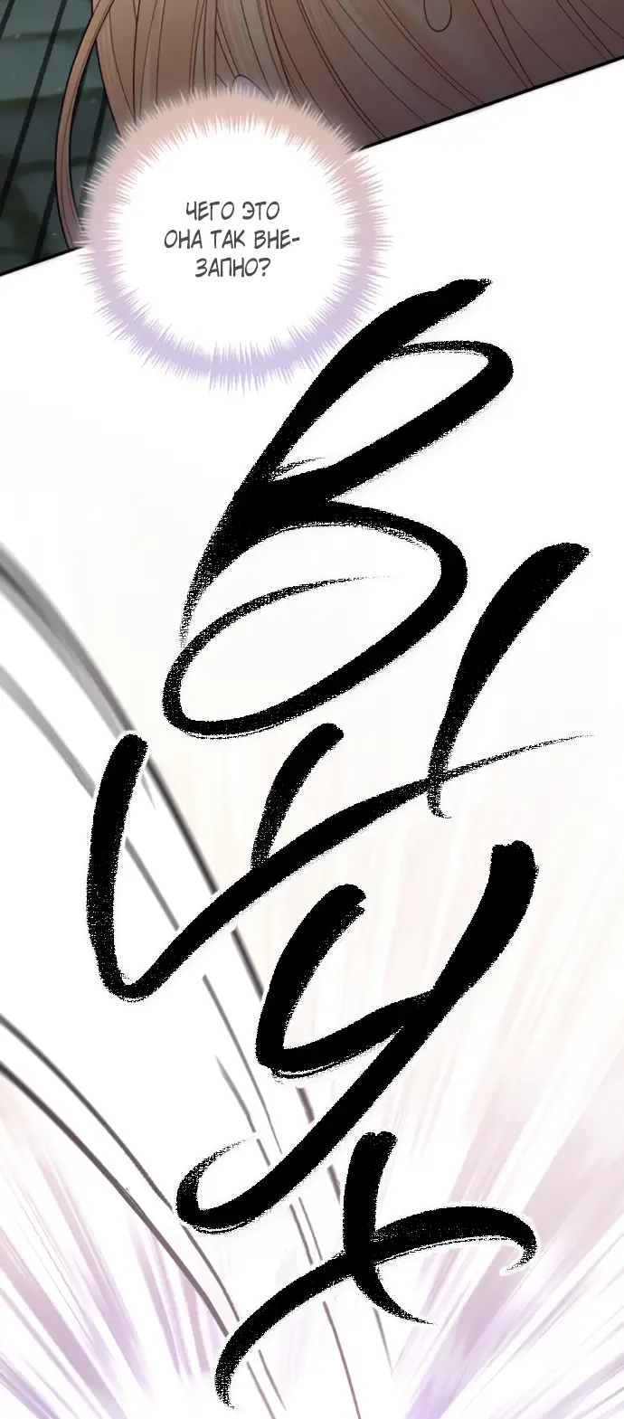Страница 11 главы 149 манги Второй брак императрицы / Second marriage of the Empress