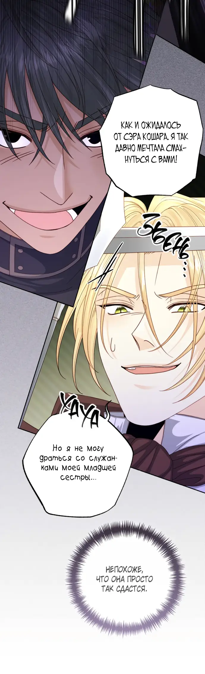 Страница 13 главы 149 манги Второй брак императрицы / Second marriage of the Empress