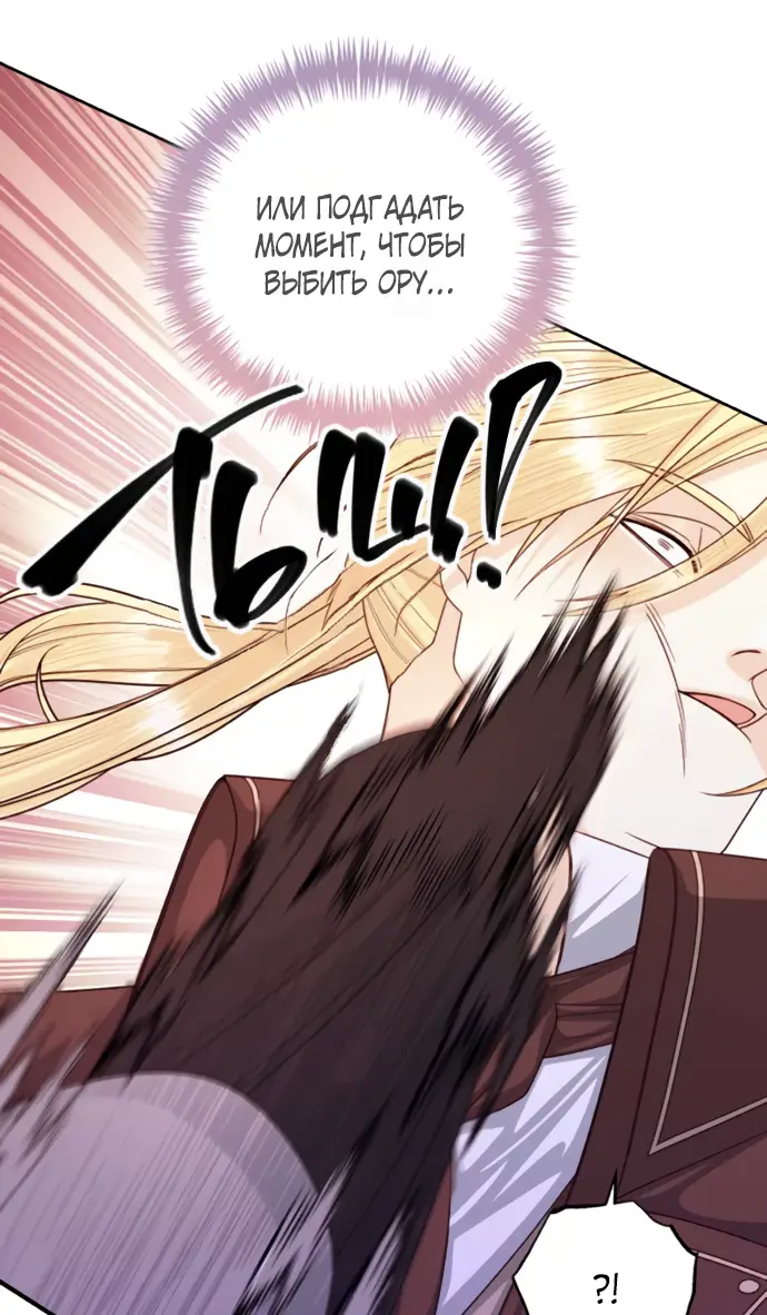 Страница 24 главы 149 манги Второй брак императрицы / Second marriage of the Empress