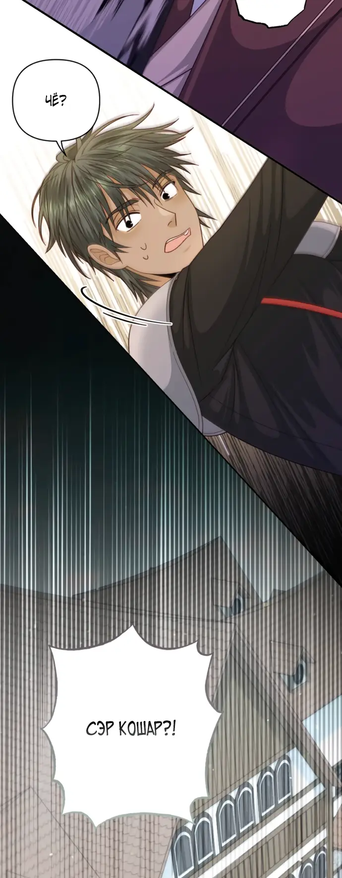 Страница 25 главы 149 манги Второй брак императрицы / Second marriage of the Empress