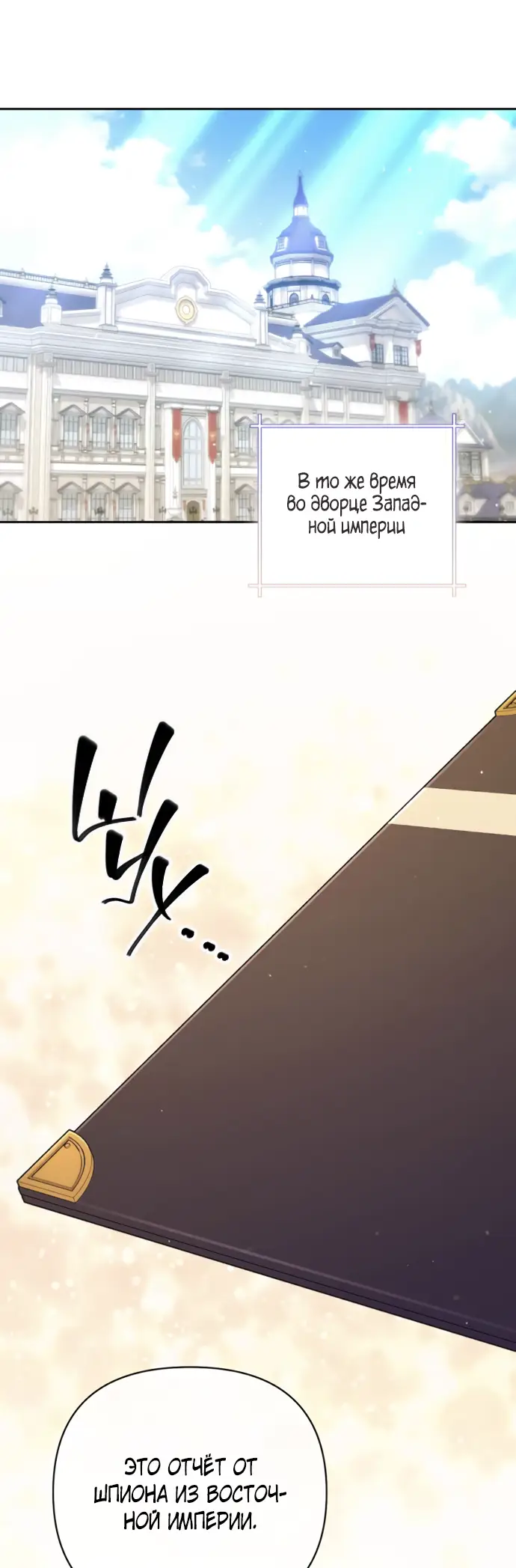 Страница 28 главы 149 манги Второй брак императрицы / Second marriage of the Empress
