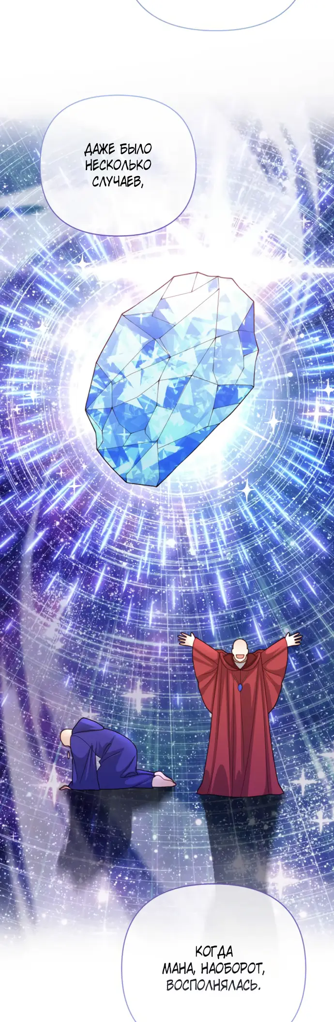 Страница 31 главы 149 манги Второй брак императрицы / Second marriage of the Empress