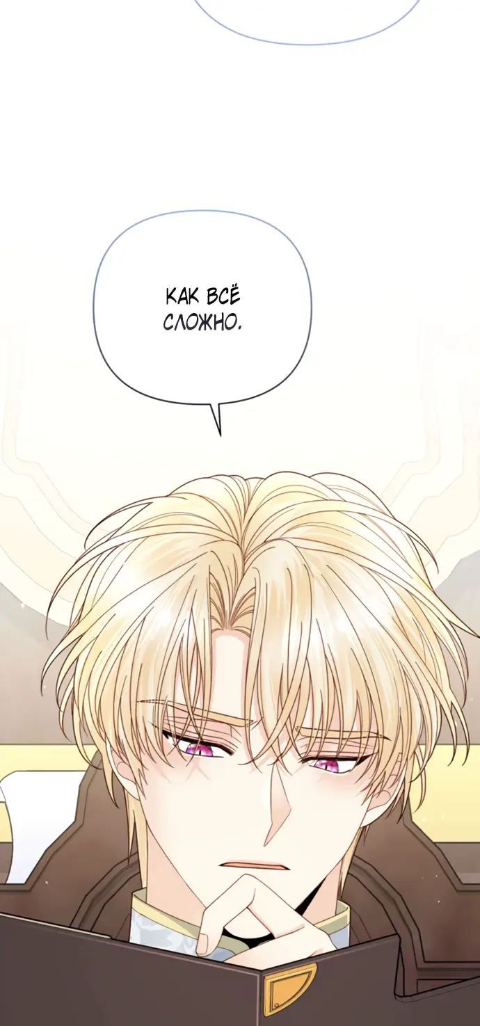 Страница 32 главы 149 манги Второй брак императрицы / Second marriage of the Empress