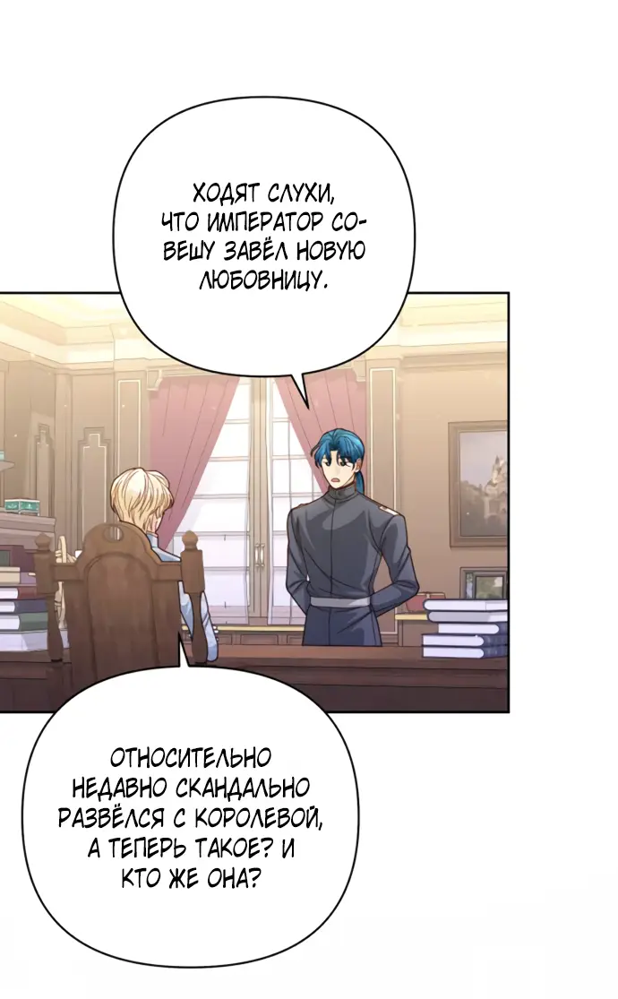 Страница 35 главы 149 манги Второй брак императрицы / Second marriage of the Empress