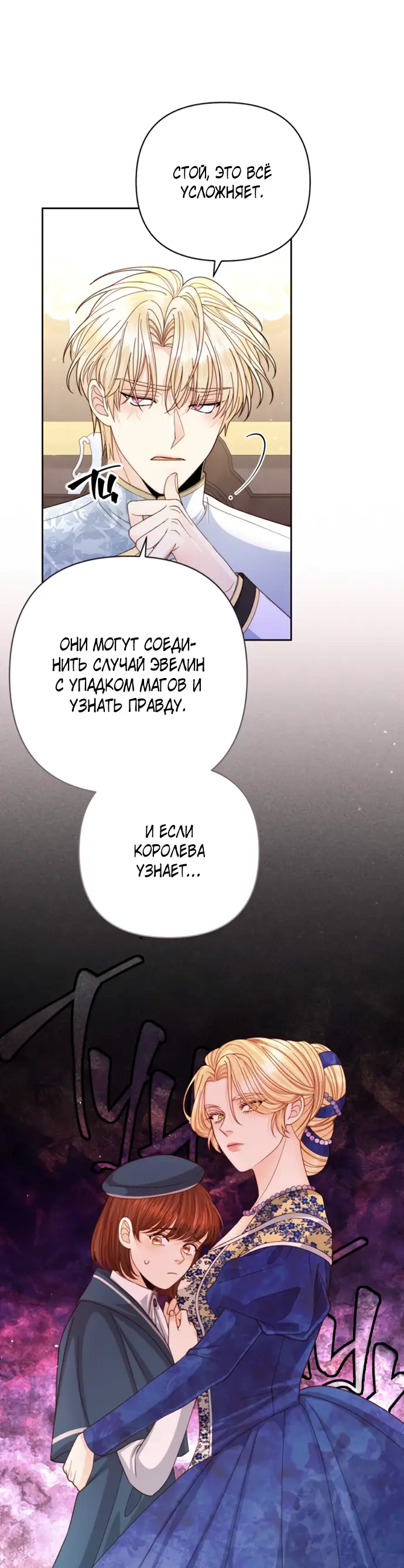 Страница 37 главы 149 манги Второй брак императрицы / Second marriage of the Empress