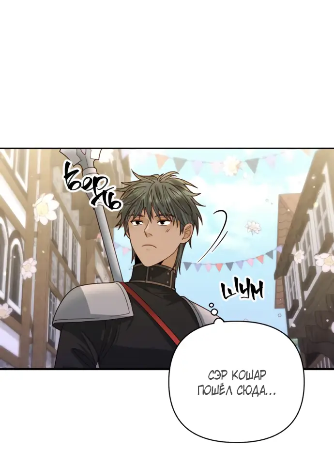 Страница 4 главы 149 манги Второй брак императрицы / Second marriage of the Empress