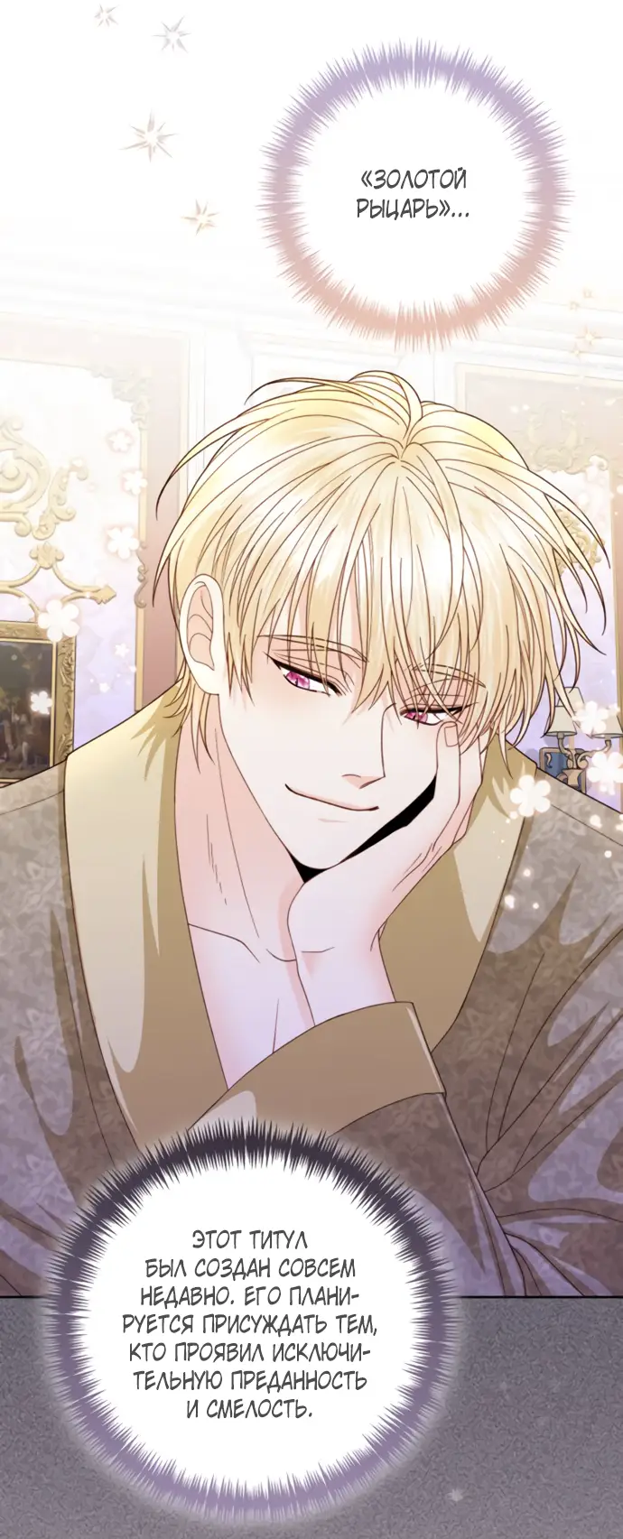 Страница 45 главы 149 манги Второй брак императрицы / Second marriage of the Empress
