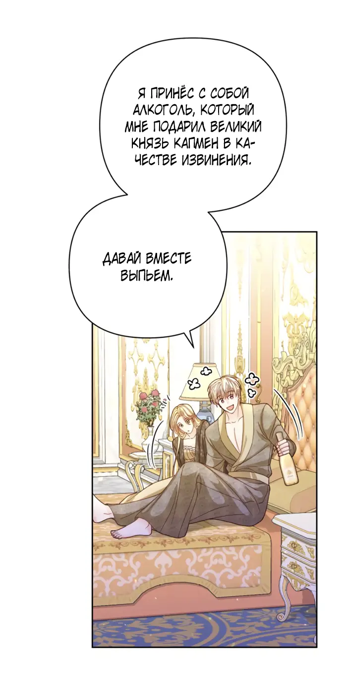 Страница 49 главы 149 манги Второй брак императрицы / Second marriage of the Empress