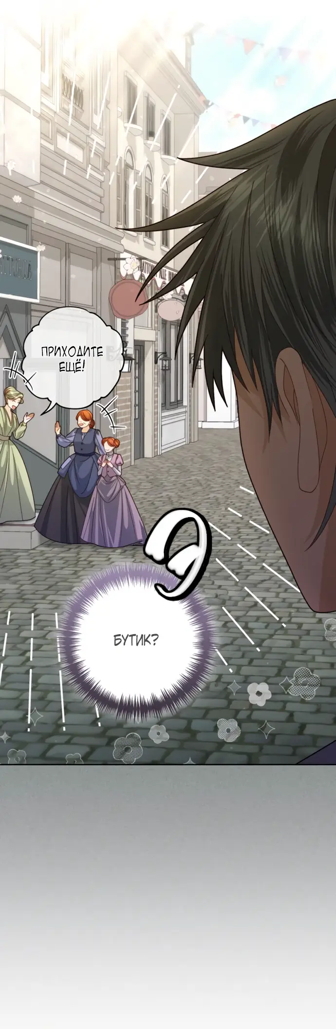 Страница 5 главы 149 манги Второй брак императрицы / Second marriage of the Empress