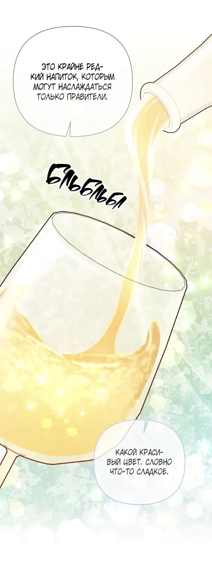 Страница 50 главы 149 манги Второй брак императрицы / Second marriage of the Empress