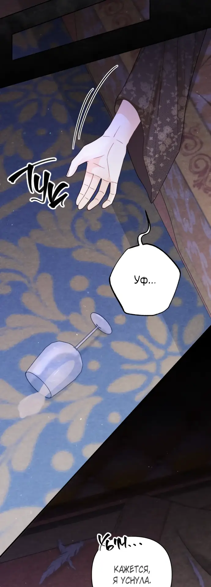 Страница 55 главы 149 манги Второй брак императрицы / Second marriage of the Empress