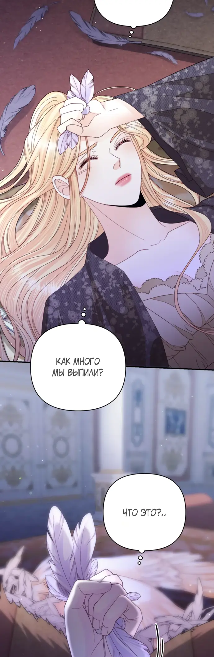 Страница 56 главы 149 манги Второй брак императрицы / Second marriage of the Empress
