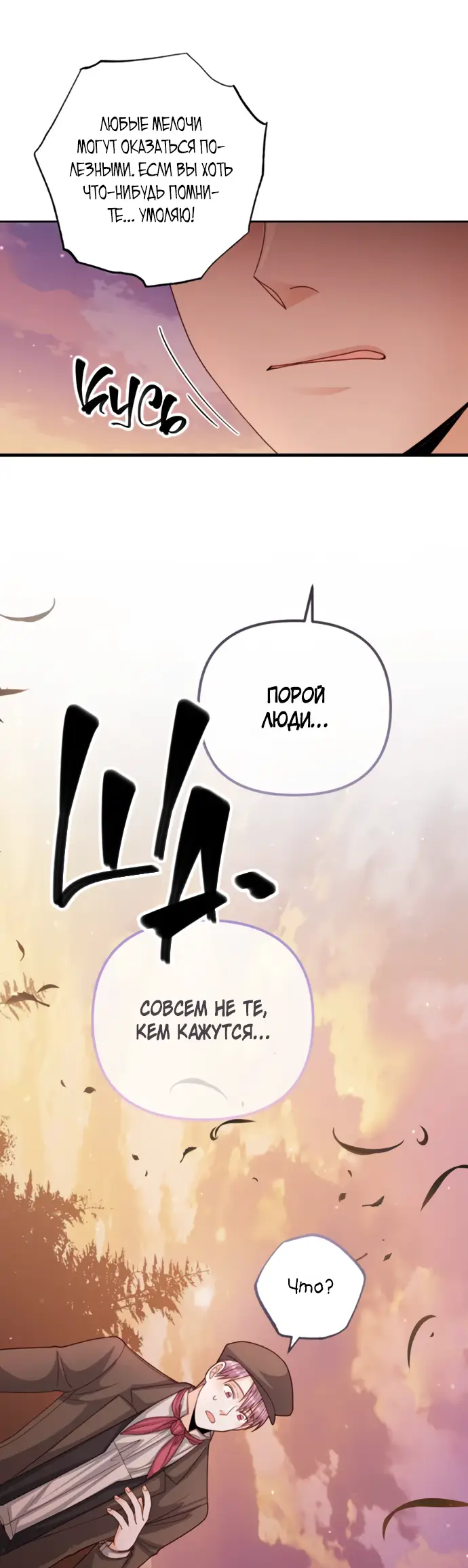 Страница 66 главы 149 манги Второй брак императрицы / Second marriage of the Empress