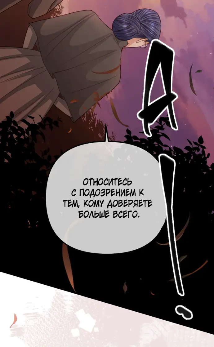 Страница 67 главы 149 манги Второй брак императрицы / Second marriage of the Empress