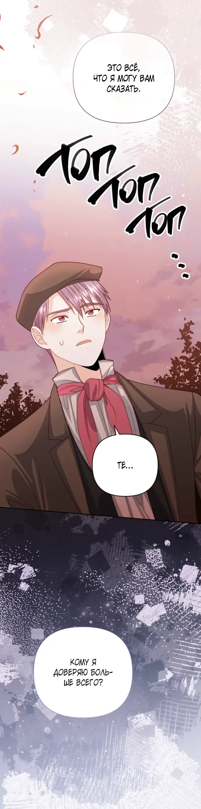 Страница 68 главы 149 манги Второй брак императрицы / Second marriage of the Empress