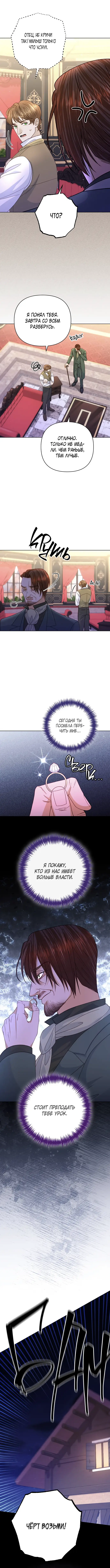 Страница 6 главы 135 манги Второй брак императрицы / Second marriage of the Empress