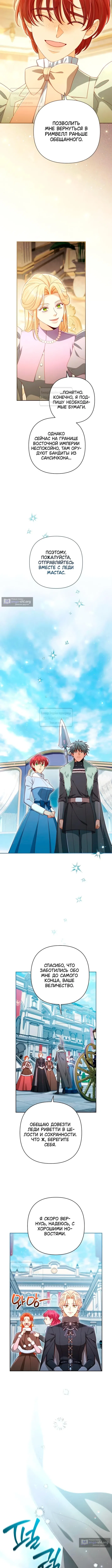 Страница 4 главы 247 манги Второй брак императрицы / Second marriage of the Empress