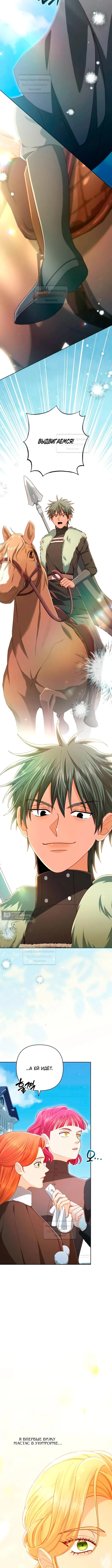 Страница 5 главы 247 манги Второй брак императрицы / Second marriage of the Empress