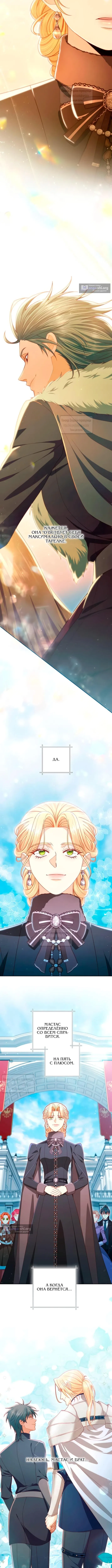 Страница 6 главы 247 манги Второй брак императрицы / Second marriage of the Empress