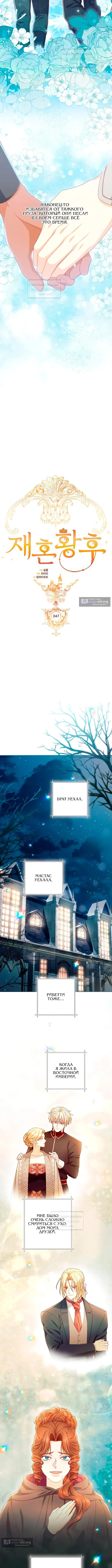 Страница 7 главы 247 манги Второй брак императрицы / Second marriage of the Empress