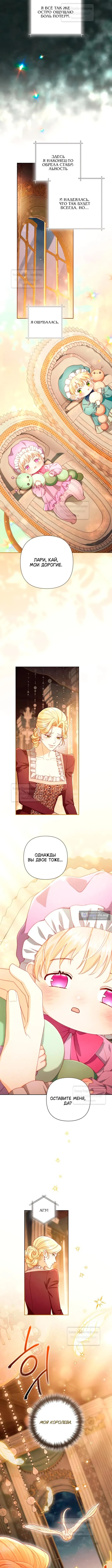 Страница 8 главы 247 манги Второй брак императрицы / Second marriage of the Empress