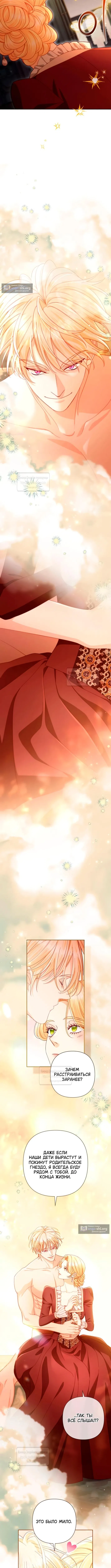 Страница 9 главы 247 манги Второй брак императрицы / Second marriage of the Empress