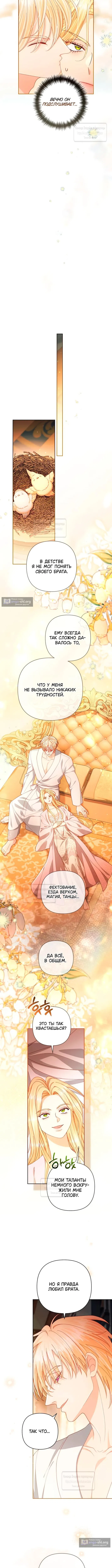 Страница 10 главы 247 манги Второй брак императрицы / Second marriage of the Empress