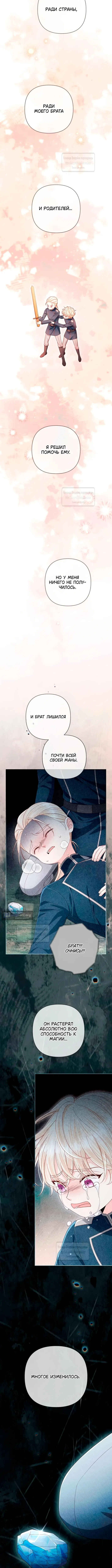 Страница 11 главы 247 манги Второй брак императрицы / Second marriage of the Empress