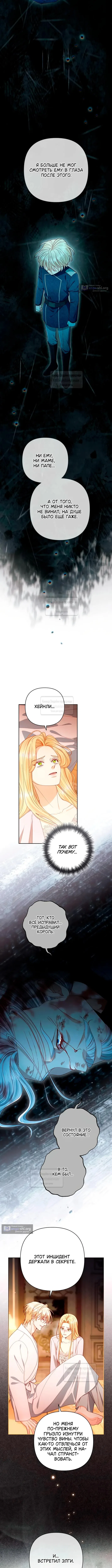 Страница 12 главы 247 манги Второй брак императрицы / Second marriage of the Empress