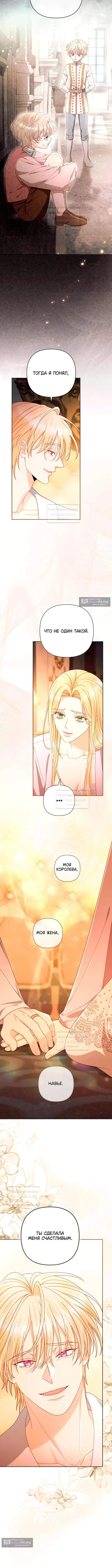 Страница 13 главы 247 манги Второй брак императрицы / Second marriage of the Empress